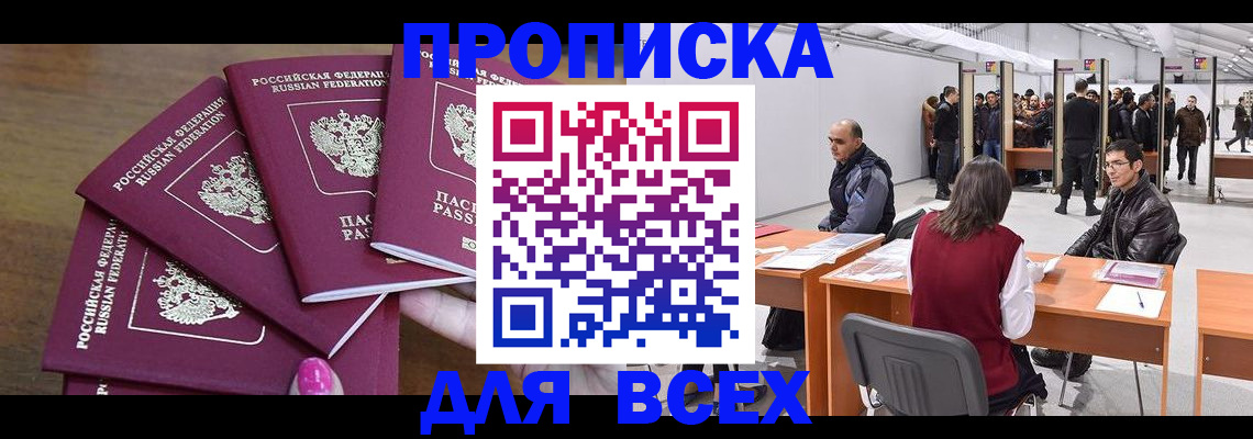 прописка 2025 в Щёлкино